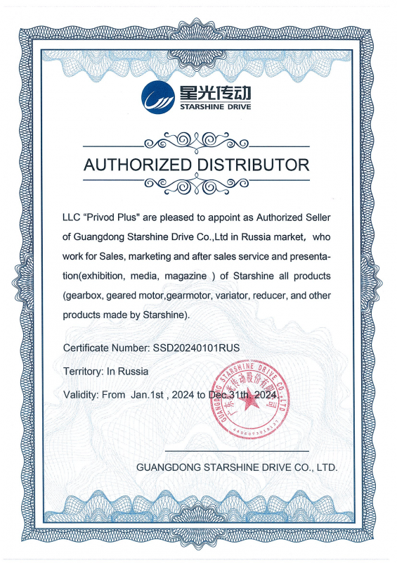 Сертификат Guangdong Starshine Drive Co