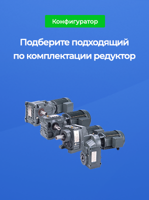 Конфигуратор